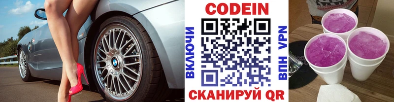 где купить наркоту Сортавала Codein Purple Drank